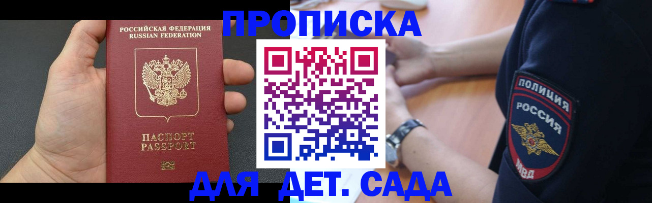 регистрация для дет. сада в Тереке