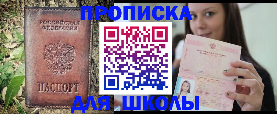временная прописка в Тереке