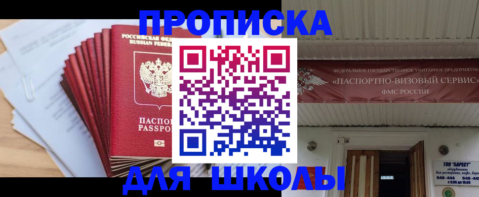 регистрация для школы в Тереке