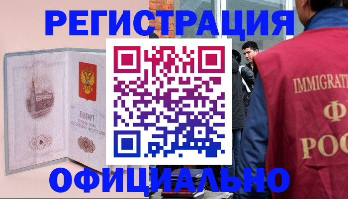 временная регистрация в квартире в Тереке