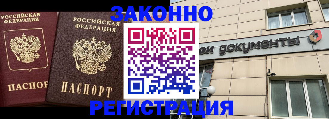 прописка в Тереке