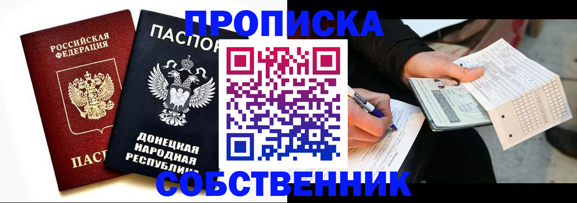 прописка штамп в Тереке